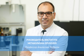 Метаболизм опухолей